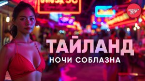 Пхукет. В поисках приключений. (Тизер)