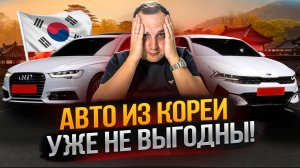 Авто из Кореи в 2025: Экономия или Переплата? | Реальные расчёты!