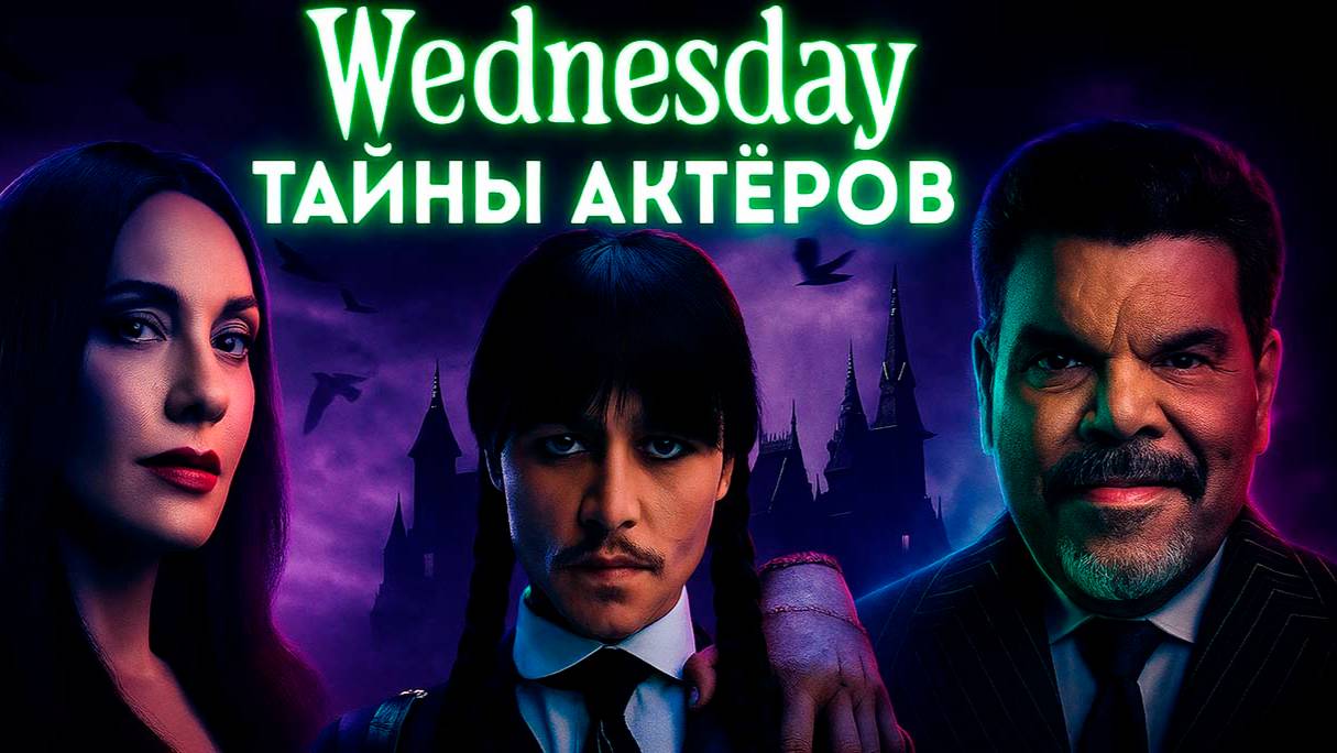Уэнздей: как Дженна Ортега и Тим Бёртон изменили сериал🎩🦇