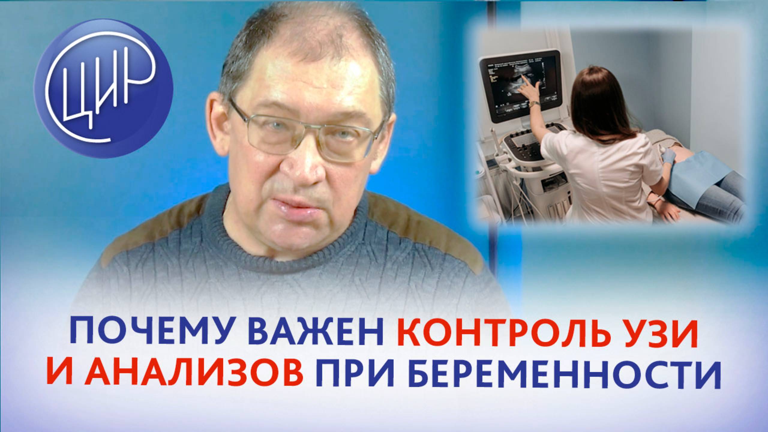 УЗИ при беременности, скрининги и НИПТ при беременности: прочему они так важны. Игорь Иванович Гузов смотреть онлайн