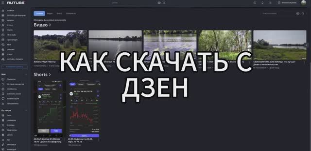 КАК СКАЧАТЬ С ДЗЕН