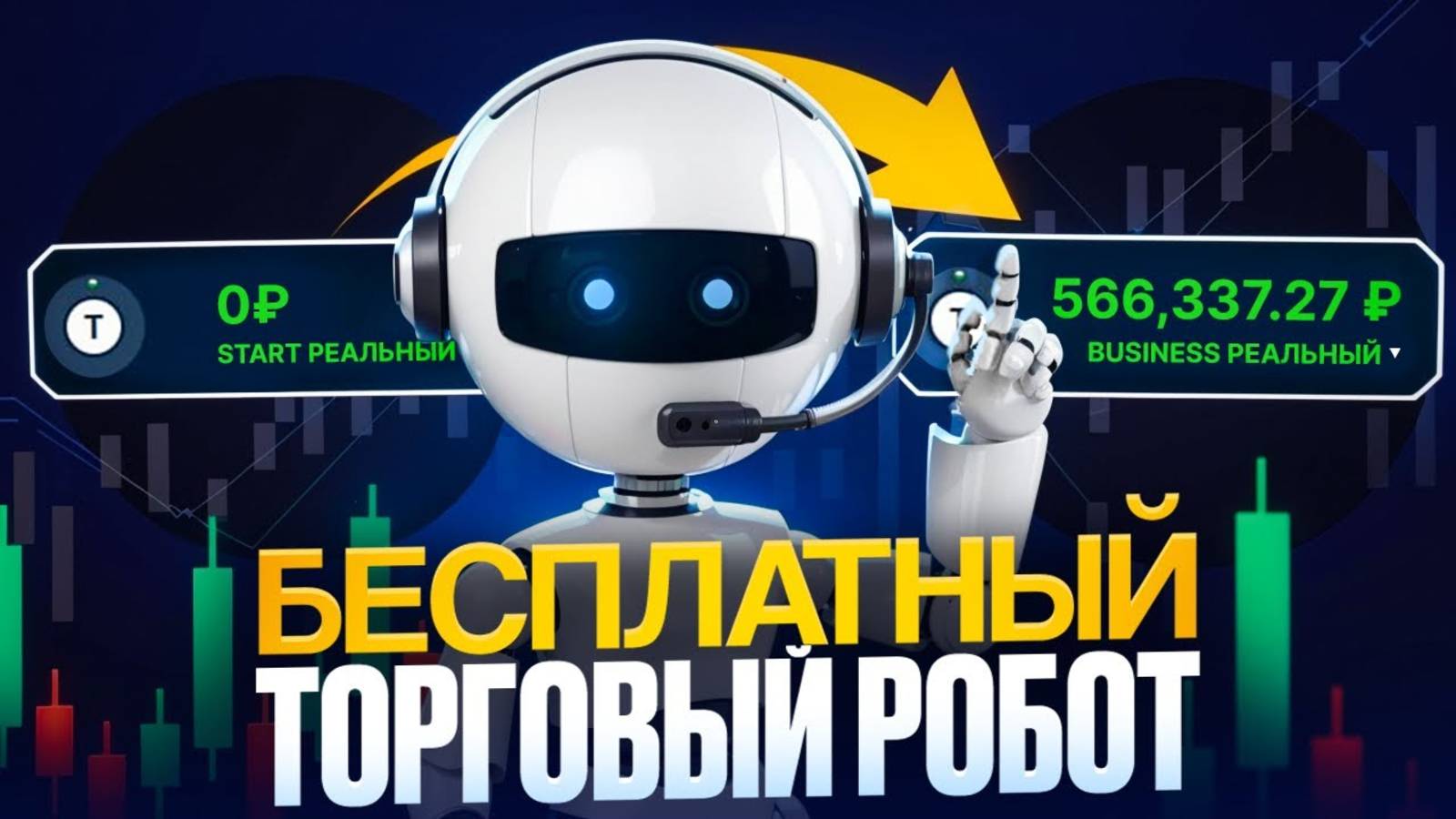 ✅ БИНАРНЫЕ ОПЦИОНЫ - СИГНАЛ РОБОТ | БИНАРИУМ СТРАТЕГИЯ | ТРЕЙДИНГ ОБУЧЕНИЕ BINARIUM