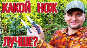 Какой ножик лучше?