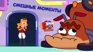 Мастер Витя и Мотор / Смешные моменты