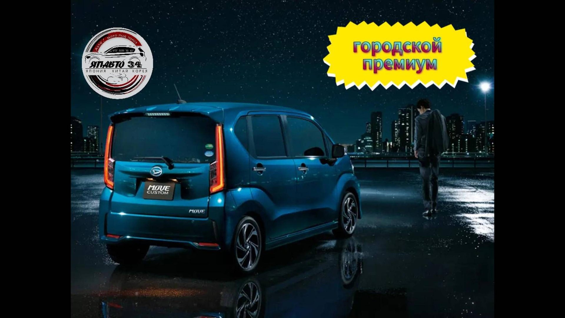 Daihatsu move turbo отзыв владельца! смотреть онлайн