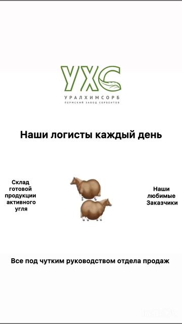 Логисты ПЗС УралХимСорб