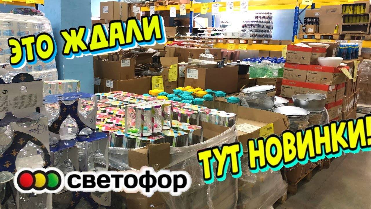 СВЕТОФОР ЗАВАЛИЛО ПОЛЕЗНЫМИ НОВИНКАМИ! ВАМ ТОЧНО ЭТО ПОНРАВИТСЯ. СЕНТЯБРЬ ОБЗОР ПОЛОЧЕК смотреть онлайн