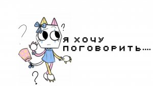 я хочу с вами поговорить....