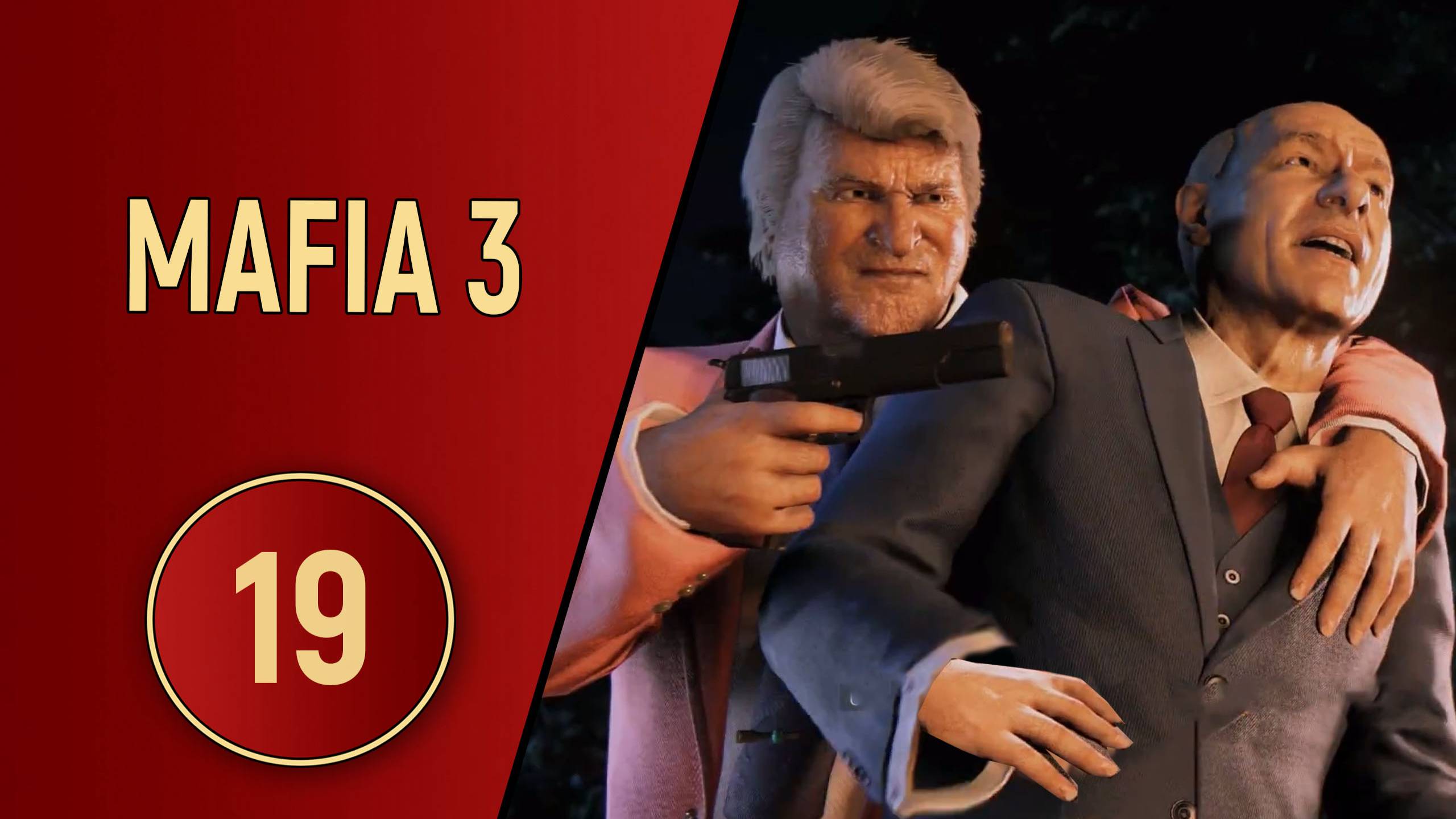 МАФИЯ 3 - ЧАСТЬ 19 - СЛУЧАЙ НА ПАРОХОДЕ