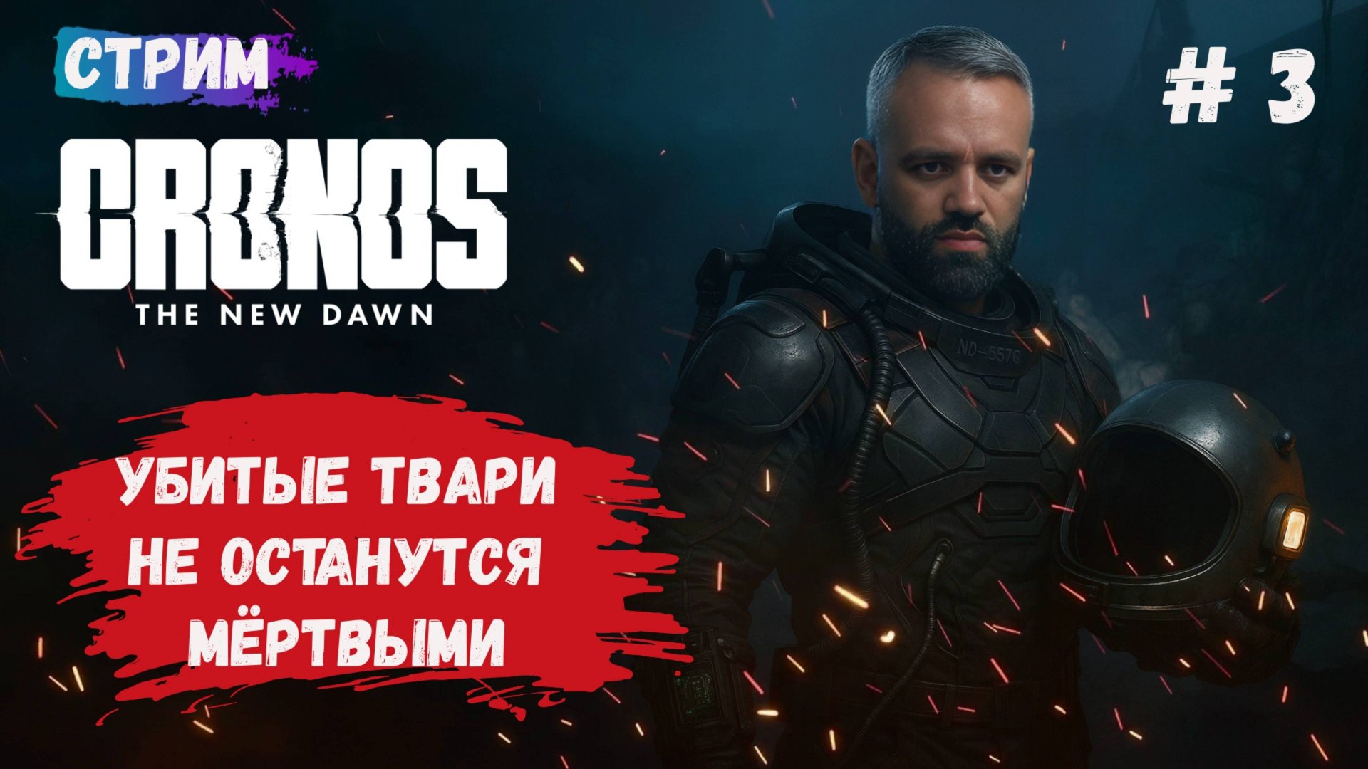Cronos: The New Dawn, прохождение survival horror, голоса в голове сведут ГГ с ума, истина рядом смотреть онлайн