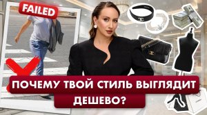 4 ошибки, которые портят твой образ!