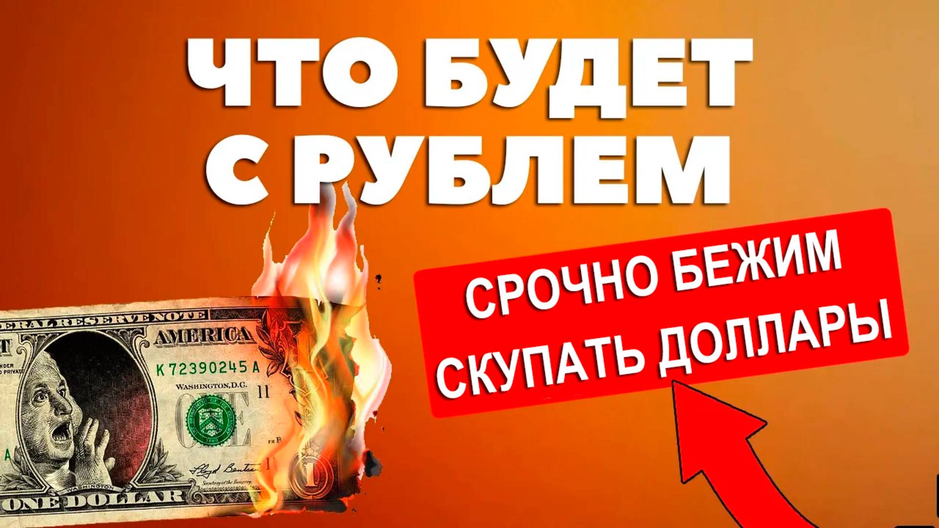 ЛУЧШИЙ ПРОГНОЗ КУРСА ДОЛЛАР-РУБЛЬ 2025-2026. Бежим покупать доллары сейчас? смотреть онлайн