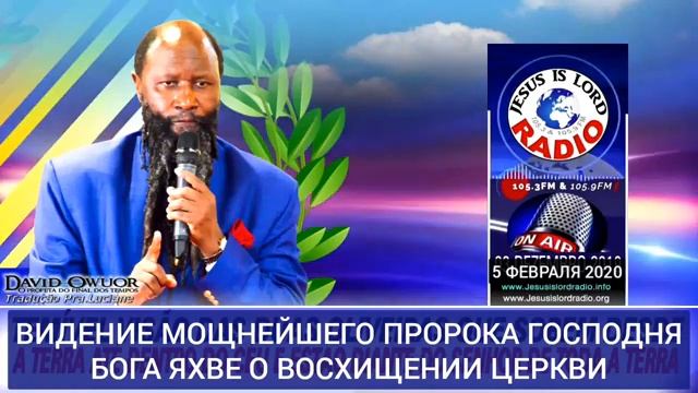 05.03.2020 ВИДЕНИЕ ПРОРОКА ЯХВЕ О ВОСХИЩЕНИЕ ЦЕРКВИ смотреть онлайн