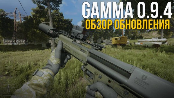 СИСТЕМА ОБУЧЕНИЯ,НОВЫЕ ЗВУКИ, СГЛАЖИВАНИЕ TAA. STALKER ANOMALY 1.5.3 СБОРКА GAMMA 0.9.4 ОБЗОР ОБНОВЫ
