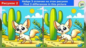 «Найди отличие» / «Spot the Difference» _ выпуск № 849