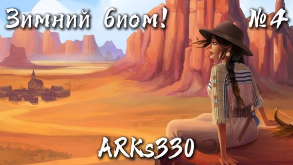 Above Snakes №4 Подруга? Железо и новый уровень репутации!