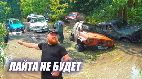 ЛАЙТОВЫЙ ОФФРОУД ПРЕВРАТИЛСЯ В ЖЕСТЬ! МИССИЯ ВЫПОЛНЕНА! НЕ ПОВТОРЯТЬ!