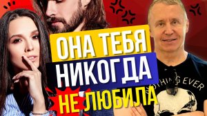Почему женщина уходит и любила ли она тебя когда-либо?