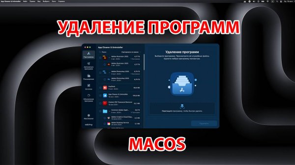 КАК УДАЛИТЬ ЛЮБУЮ ПРОГРАММУ НА MacBook