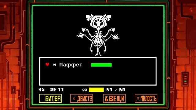 ПАУЧИХА БЫКУЕТ|UNDERTALE 9 СЕРИЯ смотреть онлайн