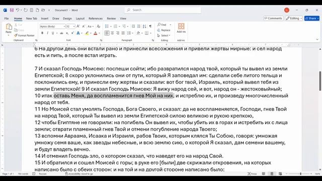 23 СШ 11 урок .  Исход 32  Александра Ланц