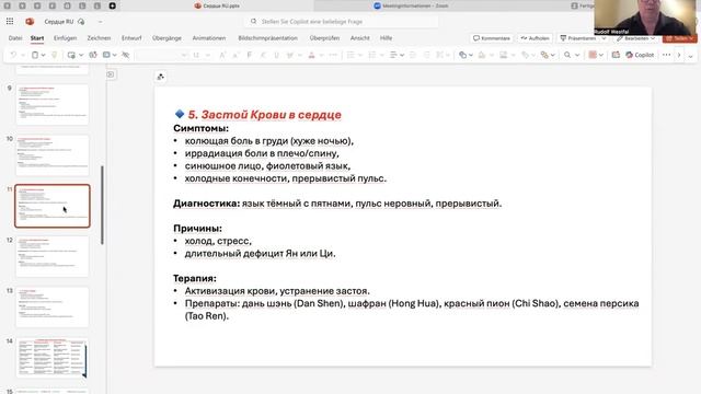 Врач Рудольф  Вестфаль - Сердце и кровообращение в ТКМ