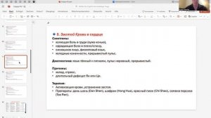 Врач Рудольф  Вестфаль - Сердце и кровообращение в ТКМ