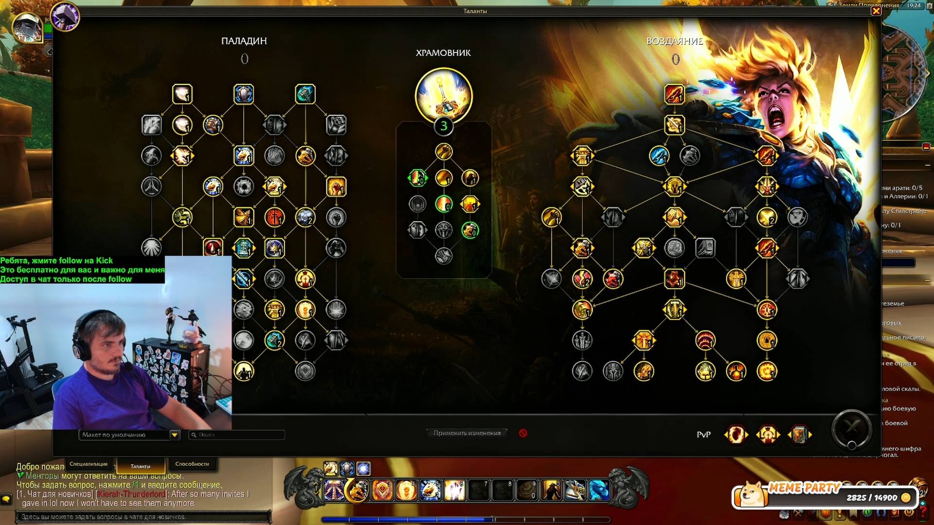 Maddyson - играет в World of Warcraft #1 (10.09.25)