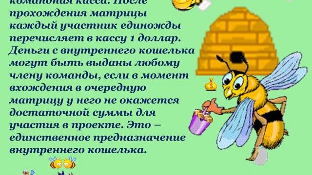 Команда "Пчелка" ! смотреть онлайн