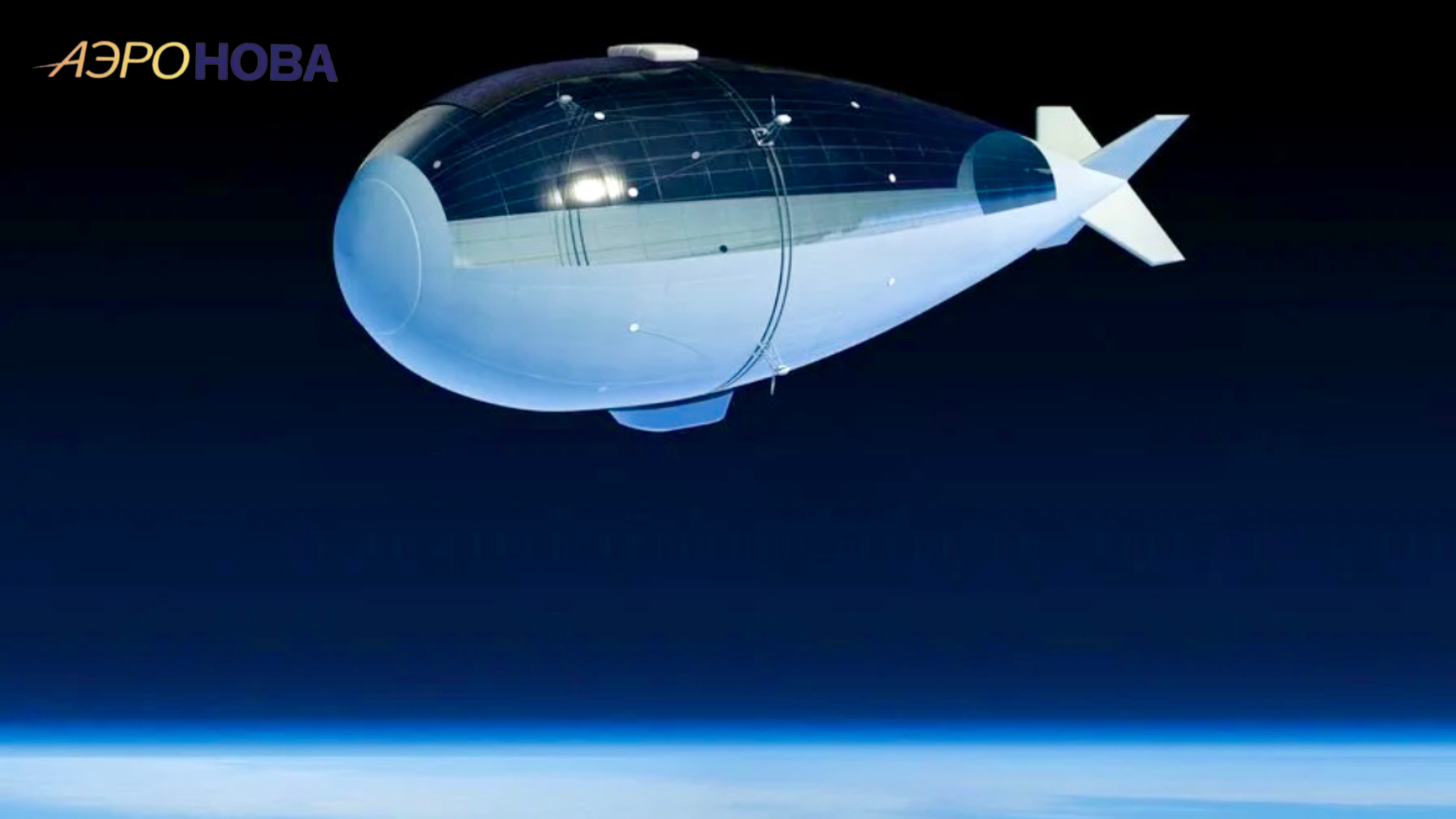 В КОСМОС НА ДИРИЖАБЛЕ - Дирижабли и новые технологии смотреть онлайн