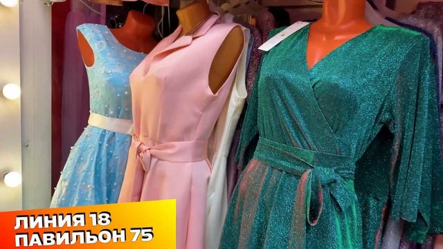 ВЕЧЕРНИЕ ПЛАТЬЯ рынок Садовод оптом и в розницу смотреть онлайн