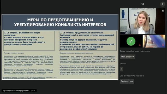 Основы противодействия коррупции 10.09.2025 смотреть онлайн