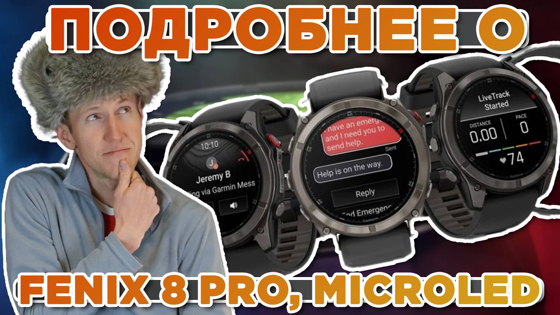Что из себя представляют ВСЕ новые часы Garmin Fenix 8 PRO, MicroLED