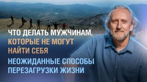 Путь мужчины | Как мужчине найти себя в жизни? Советы для мужчин
