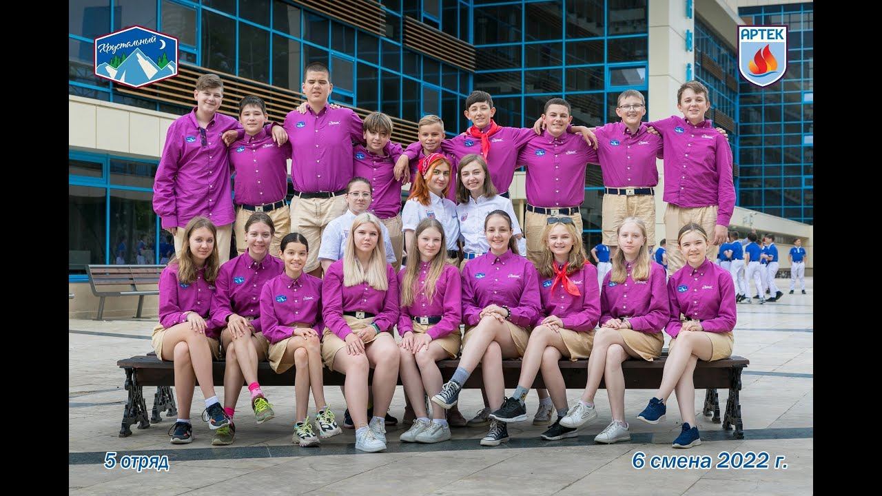 Артек 2022 Хрустальный смотреть онлайн