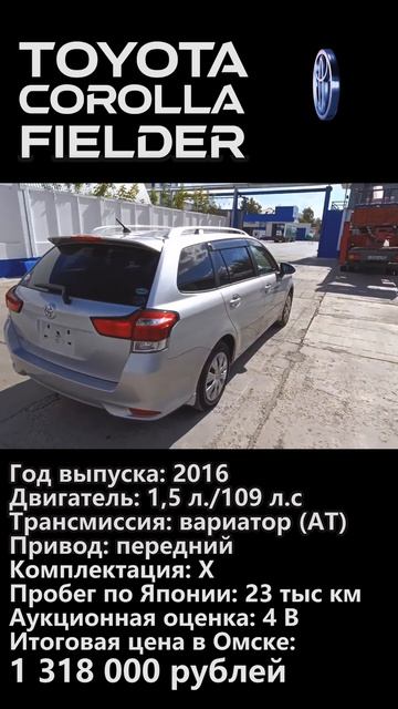 Toyota Corolla Fielder 2016 #ТойотаФилдер #motoromsk #automobile смотреть онлайн