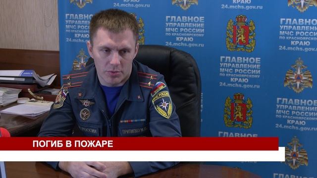 ПОГИБ В ПОЖАРЕ смотреть онлайн
