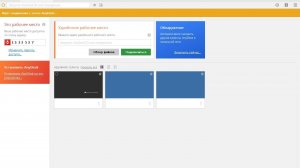 Не работает Anny Desk Идет соединение с сетью