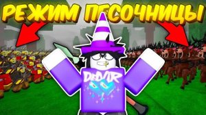 🔥Режим Песочницы В 99 Ночей! 1000 Оленей Против 1000 Культистов, Секретные Предметы И Многое Другое