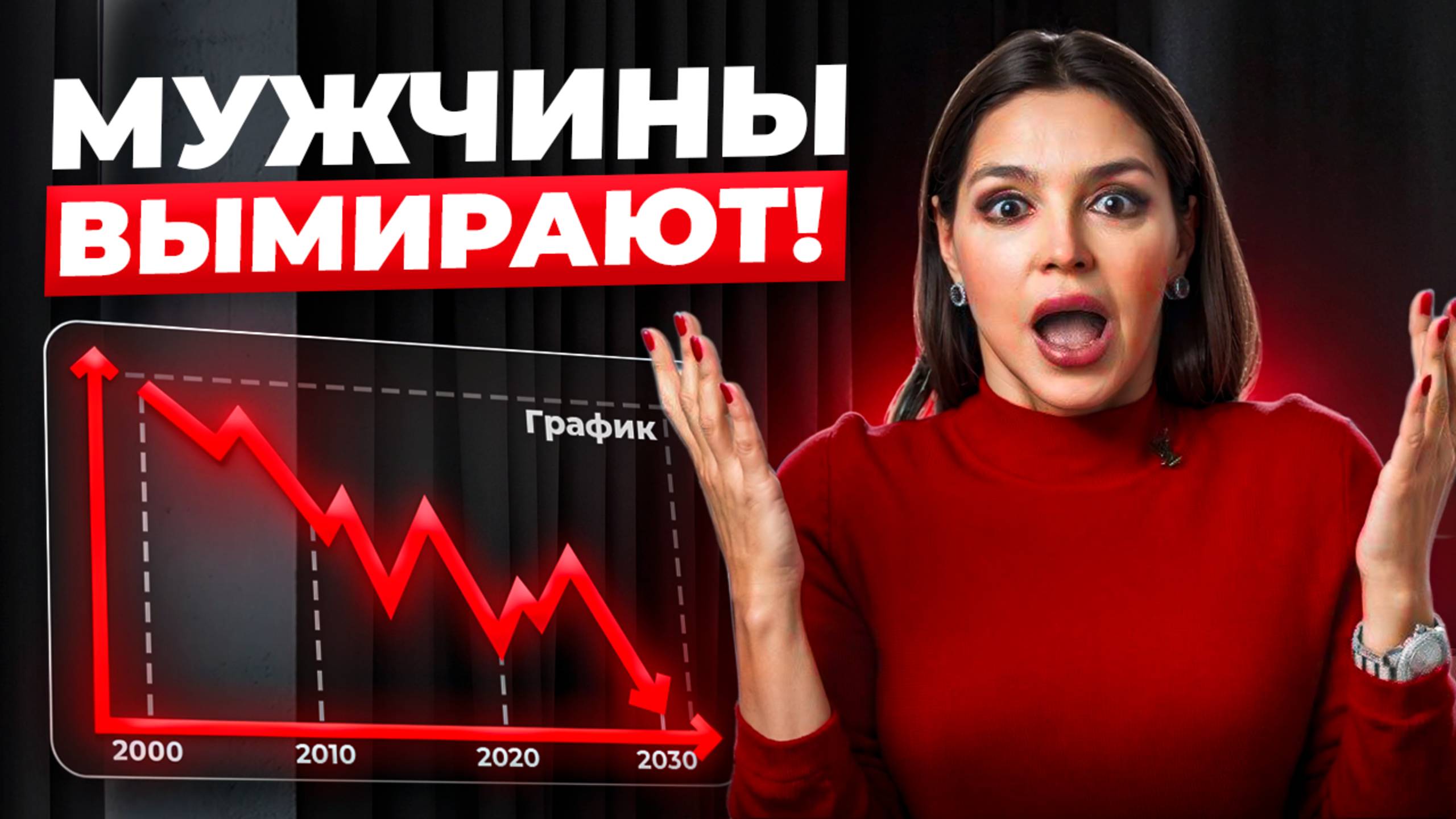 Мужчины ВЫМИРАЮТ! Как семья и брак влияет на мужское здоровье? Анна Теодорович смотреть онлайн