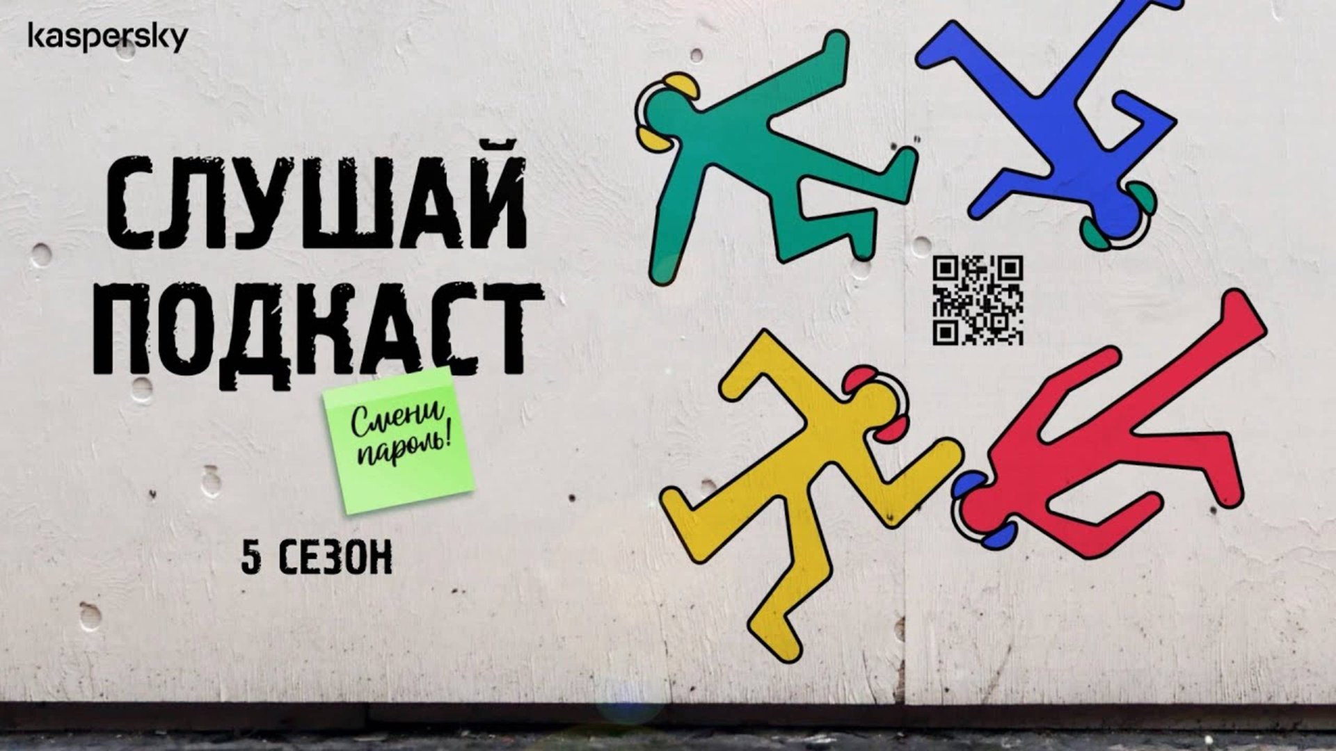 Волки, оборотни, гиены: как TI раскрывает тайны хакеров | Подкаст «Смени пароль!», 5 сезон, выпуск 8