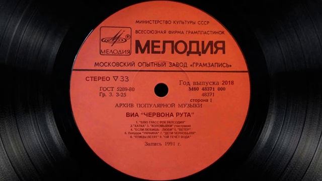 ВИА "Червона рута" "Блю грасс рок рапсодия" 1991 г. смотреть онлайн