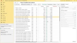 Управление запасами в 1С УНФ