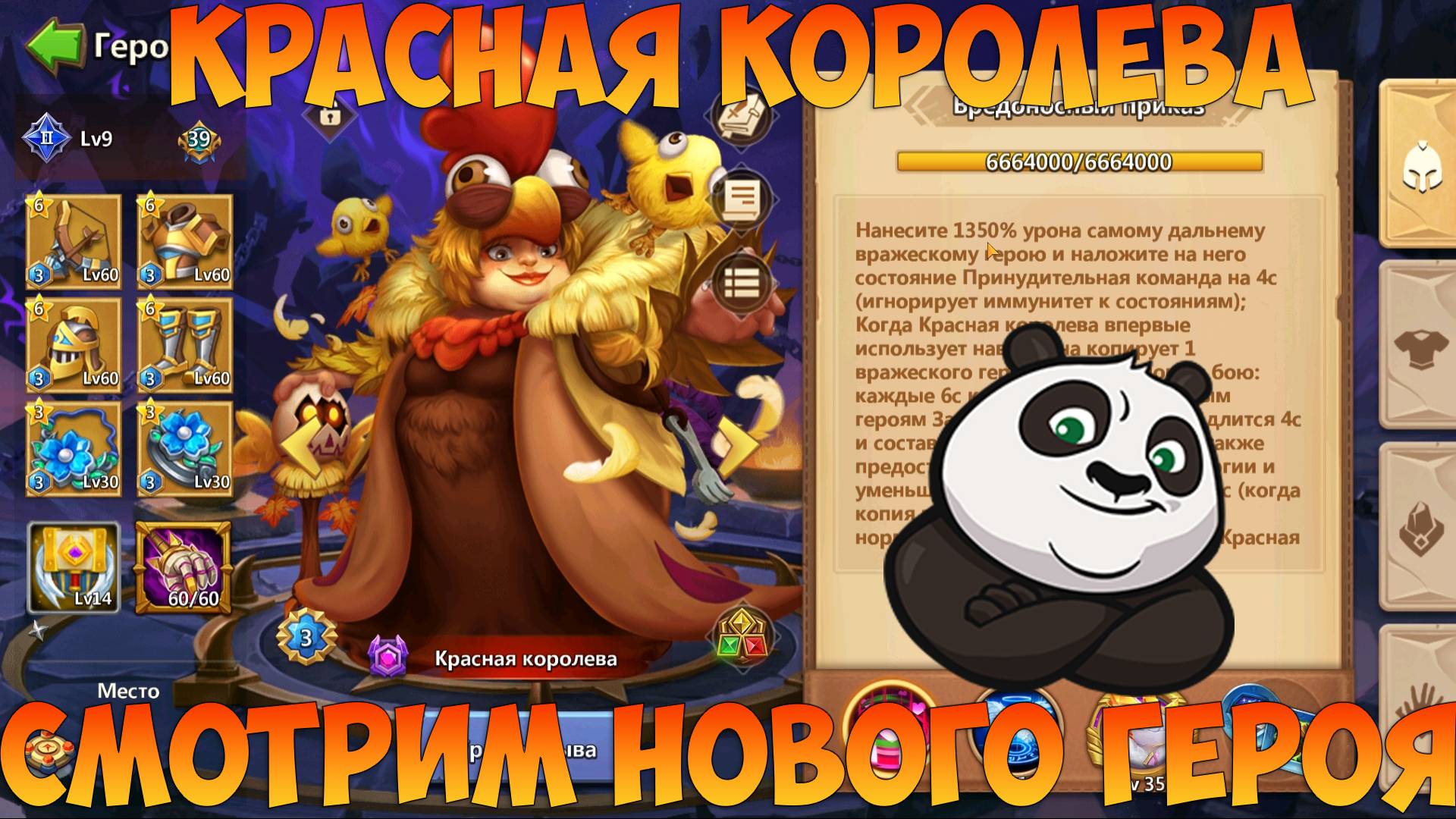 КРАСНАЯ КОРОЛЕВА, СМОТРИМ НОВОГО ГЕРОЯ, Битва замков, Castle Clash смотреть онлайн
