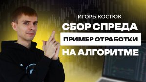 Разбор сделок на Мосбирже: как скальперы зарабатывают на биржевых роботах | Академия Кинглаб
