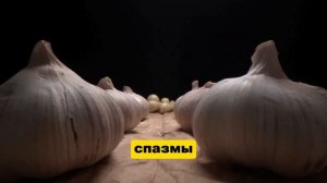 Чеснок разрушает печень? Врачи молчат об этом!