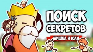 ПУТЕШЕСТВИЯ ВО ВРЕМЕНИ - ПОИСК СЕКРЕТОВ среди ДИНОЗАВРОВ ♦ Hidden Through Time