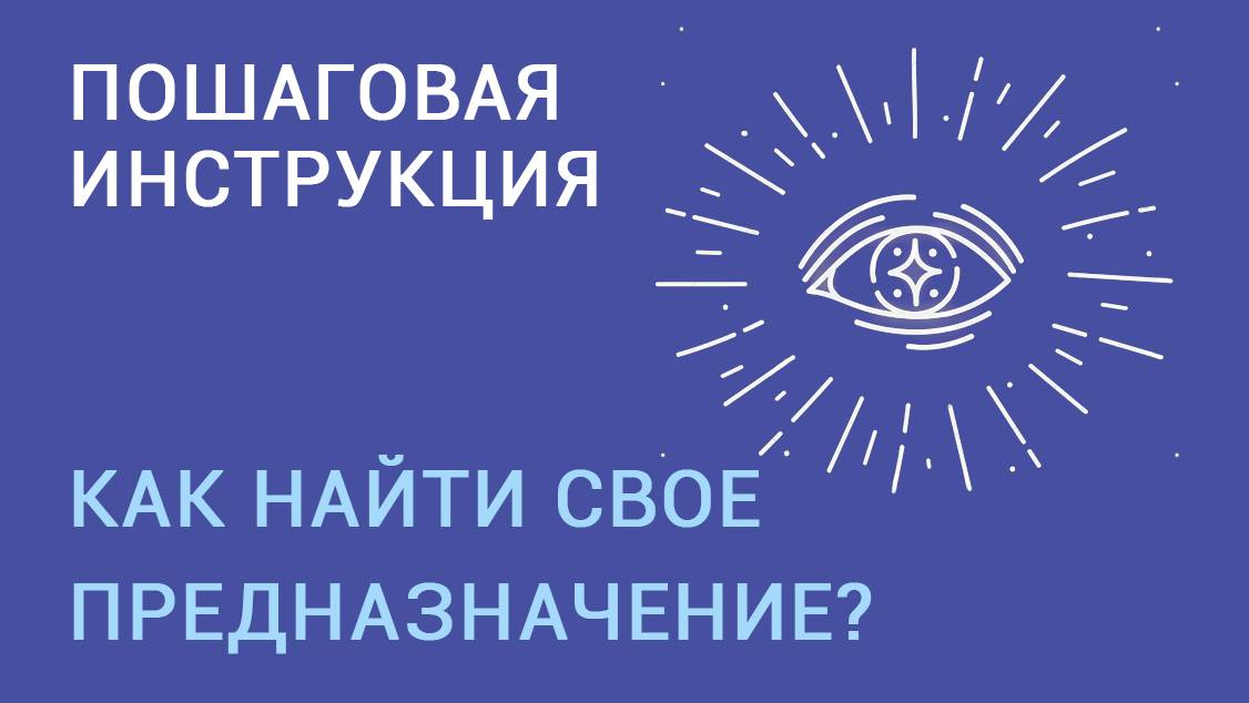 Как найти свою цель? смотреть онлайн