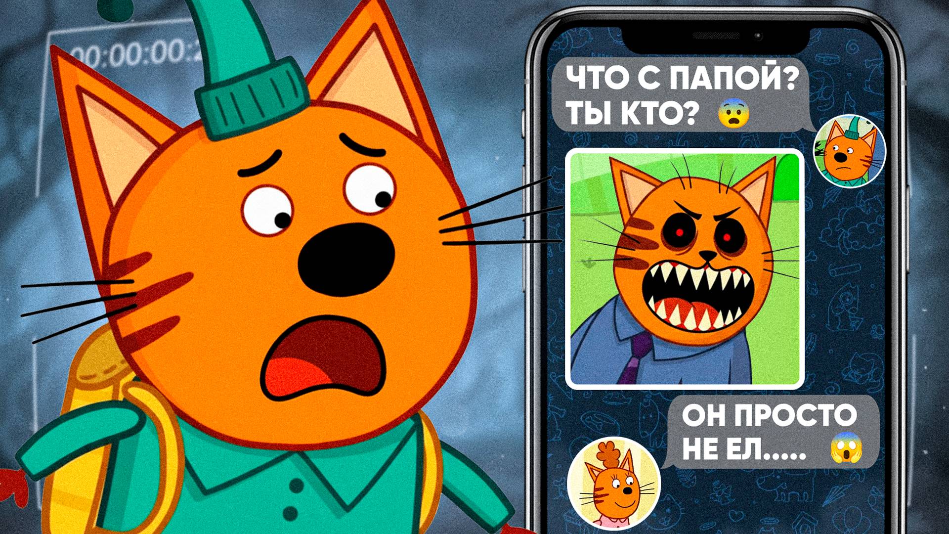 ЖУТКАЯ СЕРИЯ ТРИ КОТА! | Не смотри 😱 смотреть онлайн