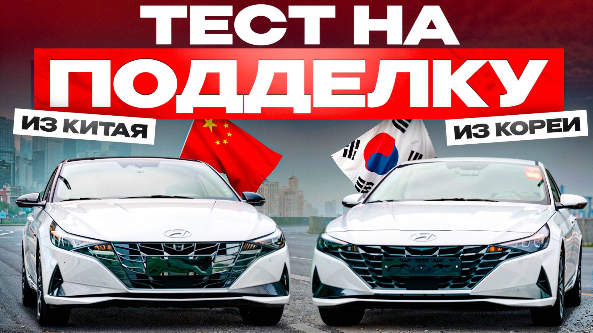 Стоит ли рисковать: Elantra vs Avante. Hyundai, мы не ожидали смотреть онлайн